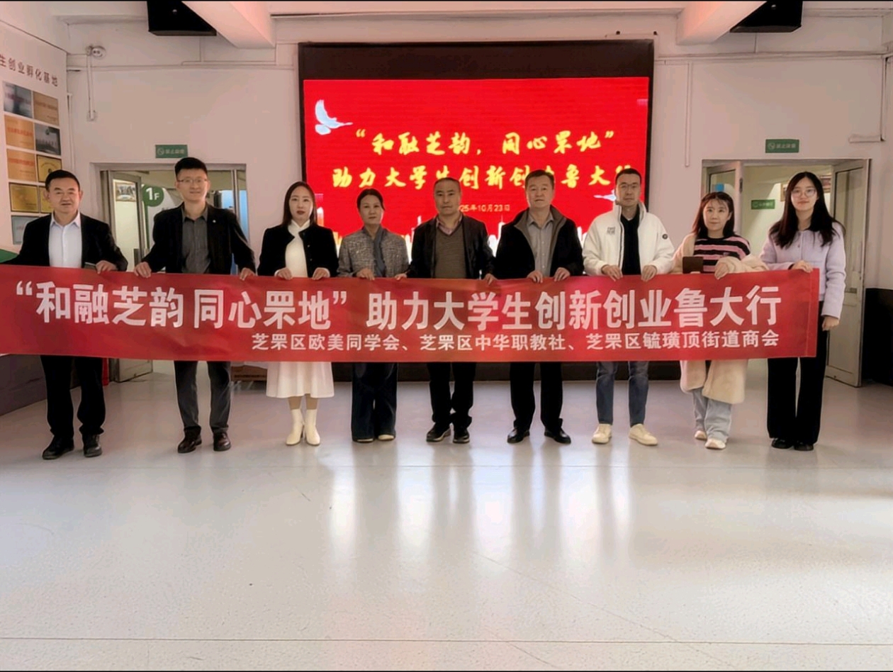 “和融芝韵,同心罘地”助力鲁大行,政校企协同赋能创业大学生