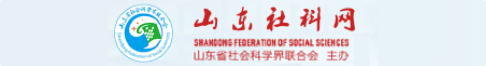 山东社科网