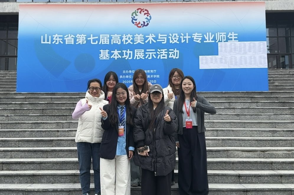 艺术学院在山东省第七届高校美术与设计师生基本功展示活动中取得佳绩